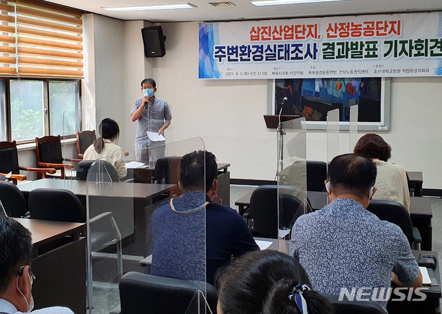 [목포=뉴시스] 박상수 기자 = 목포환경운동연합 등이 5일 오전 목포시의회 시민의방에서 삽진산단과 산정농공단지 주변 환경실태 조사 결과를 발표하는 기자회견을 갖고 있다. parkss@newsis.com 2021.08.05.&nbsp; 