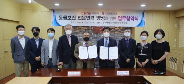 계명문화대는 경북대 수의과대학과 동물보건 전문인력 양성을 위한 업무협약을 체결했다. *재판매 및 DB 금지