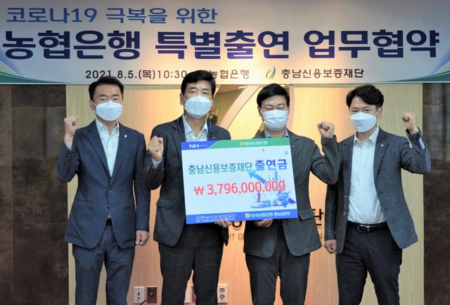 [홍성=뉴시스] NH농협은행 충남영업본부와 충남신용보증재단이 도내 소기업과 소상공인 지원을 위해 업무협약을 체결하고 있다 *재판매 및 DB 금지