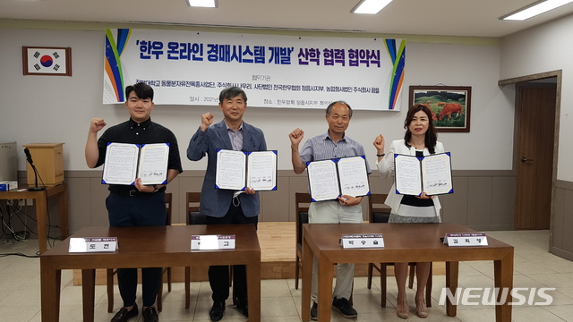 [전주=뉴시스]윤난슬 기자 = 전북대학교 동물분자유전육종사업단은 4일 전국한우협회 정읍시지부를 비롯해 전주 소재 IT 기업인 ㈜나우리, 농업회사법인 ㈜팜플 등과 업무협약을 체결했다.(사진=전북대 제공) 