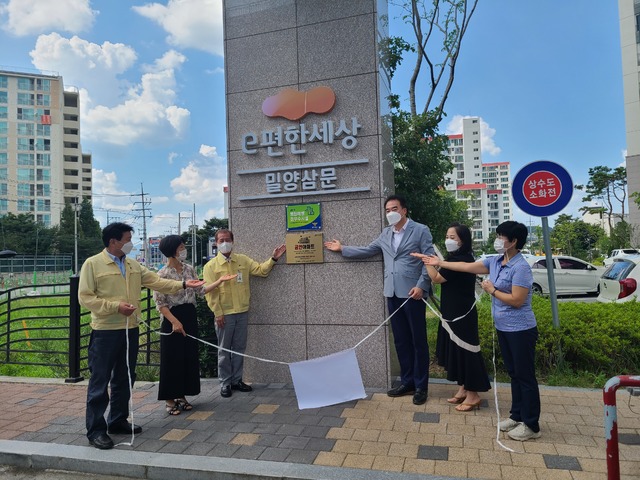 삼문동에 있는 이편한세상 밀양삼문아파트를 제1호 금연아파트로 지정하고 현찬식을 하고 있다. *재판매 및 DB 금지