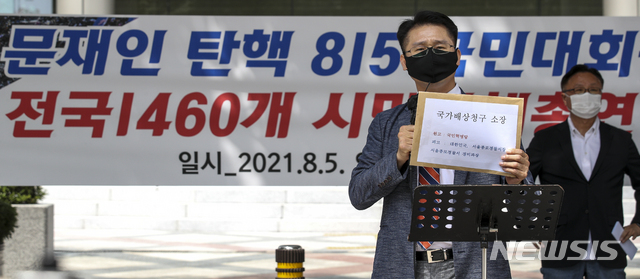 [서울=뉴시스] 정병혁 기자 = 국민혁명당 관계자들이 5일 오전 서울 종로구 동화면세점 앞에서 문재인탄핵 815 국민대회를 위한 전국1460개 시민단체총연합 특별기자회견을 하고 있다. 2021.08.05. jhope@newsis.com