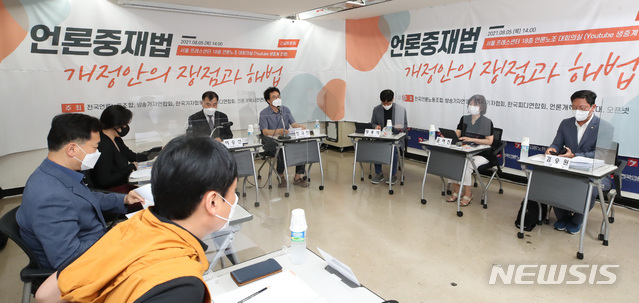 [서울=뉴시스] 조수정 기자 = '언론중재법 개정안 쟁점과 해법' 긴급토론회가 5일 오후 서울 중구 프레스센터 전국언론노동조합 대회의실에서 온라인 생중계로 열리고 있다. 2021.08.05. chocrystal@newsis.com