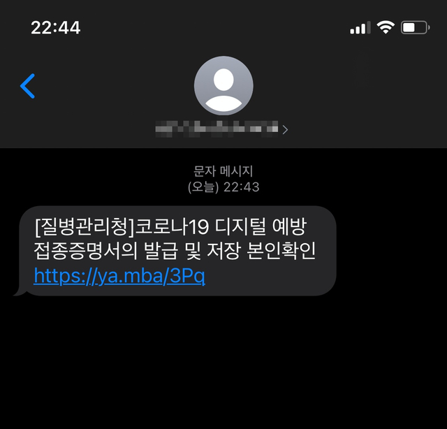 [서울=뉴시스]정유선기자=지난 5일 밤 박씨가 받은 질병관리청 사칭 문자. 2021. 8. 6, *재판매 및 DB 금지