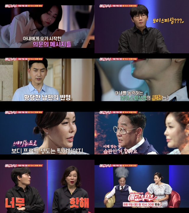 [서울=뉴시스] 애로부부 2021.08.06. photo@newsis.com *재판매 및 DB 금지