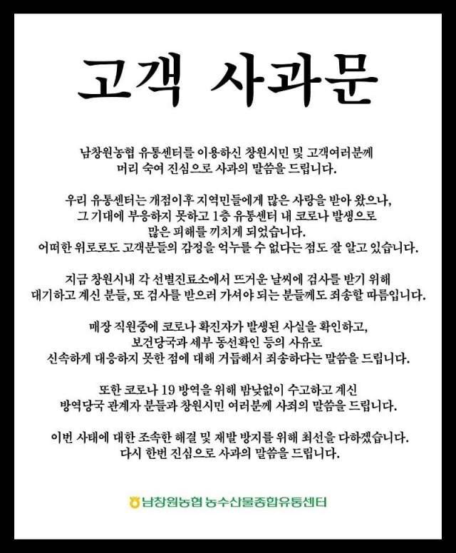 남창원농협 집단감염 후폭풍, 창원시장 고개 숙여 사과