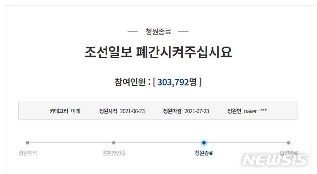 [서울=뉴시스](사진 = 청와대 국민청원게시판 캡처) 2021.08.06.