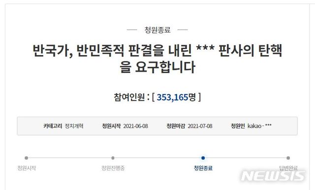 [서울=뉴시스](사진 = 청와대 국민청원게시판 캡처) 2021.08.06.