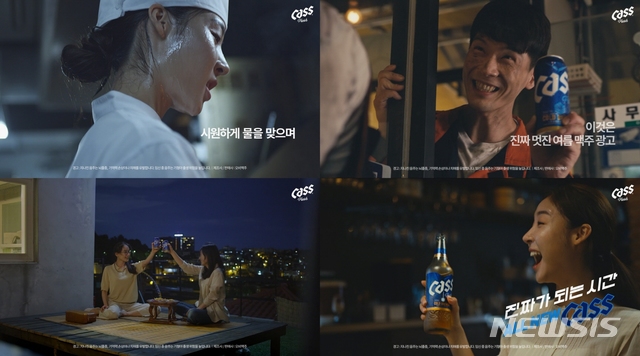 오비맥주 카스, '진짜 멋진 여름 맥주 광고' 공개