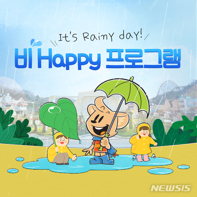  '비 해피' 프로그램 안내 포스터.