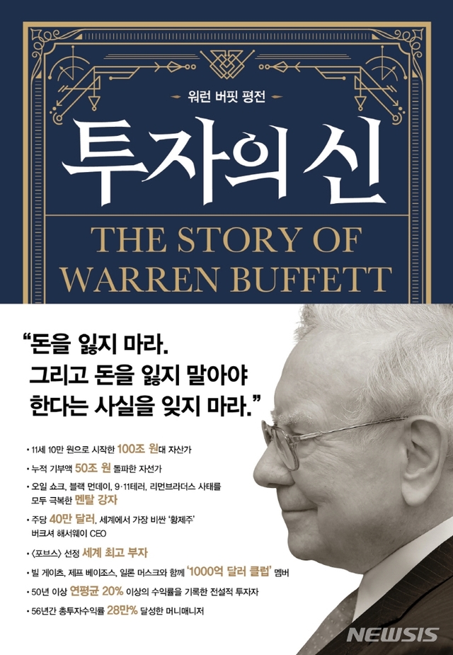 워렌버핏의 투자전략을 통해 본 현대차 분석 1