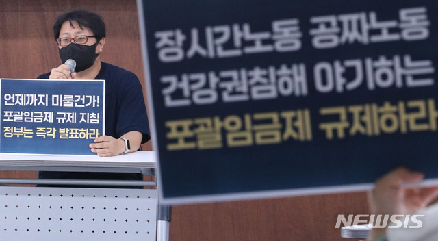 [서울=뉴시스] 권창회 기자 = 서승욱 화섬식품노조 IT위원장이 10일 오전 서울 종로구 참여연대 아름드리홀에서 열린 포괄임금제 규제 촉구 노동시민사회단체 기자회견에서 발언하고 있다. 2021.08.10. kch0523@newsis.com