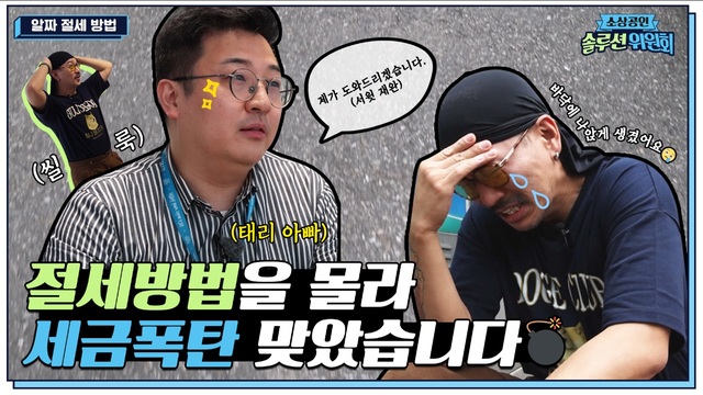 [서울=뉴시스] 솔루션위원회 영상 장면. 2021.08.11(사진=중기유통센터 제공) *재판매 및 DB 금지