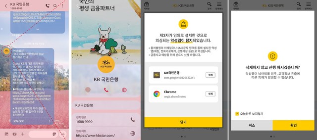 [서울=뉴시스] (사진 왼쪽부터) RCS 기반 문자 서비스, 보이스피싱 악성 앱 차단 서비스. (사진=KB국민은행 제공) 2021.08.11. photo@newsis.com *재판매 및 DB 금지