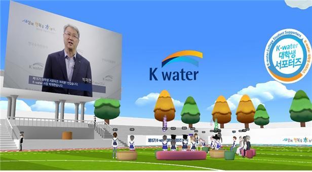 수자원공사 박재현 사장이 메타버스를 활용해 '제15기 K-water 대학생 서포터즈' 발대식을 진행하고 있다 *재판매 및 DB 금지