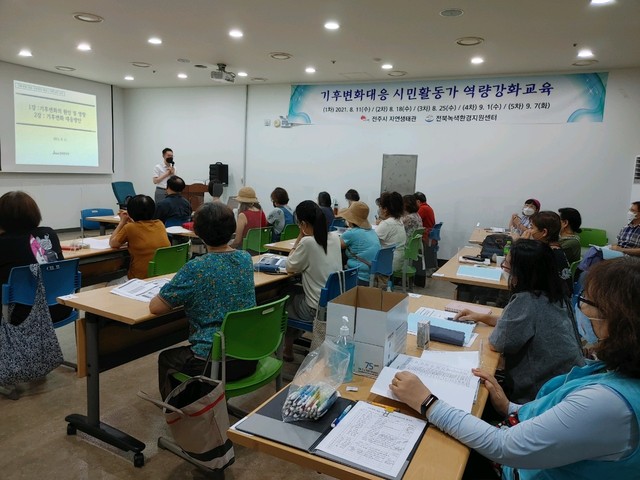 [전주=뉴시스] 한훈 기자 = 전북 전주자연생태관과 전북녹색환경지원센터는 11일 자연생태 해설사와 환경 분야 활동가 등을 대상으로 기후변화 대응을 위한 역량강화 교육을 가졌다.(사진=전주시 제공).2021.08.11.&nbsp; photo@newsis.com *재판매 및 DB 금지