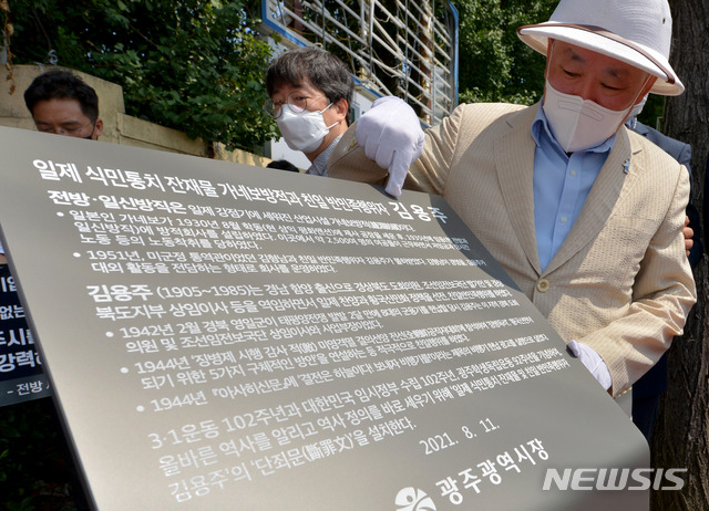 [광주=뉴시스] 변재훈 기자 = 제76주년 광복절을 나흘 앞둔 11일 광주 북구 임동 전남방직 공장 앞에서 단죄문 제막식이 열리고 있다. 김순흥 광주시 친일잔재 청산 태스크포스 위원장이 단죄문에 담긴 일제 방적회사의 노동수탈과 해방 이후 적산을 불하받은 김용주의 친일반민족행위를 설명하고 있다. 2021.08.11. wisdom21@newsis.com