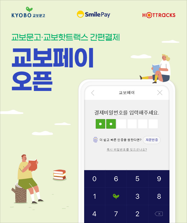 G마켓, 스마일페이 연계 간편결제 '교보페이' 출시