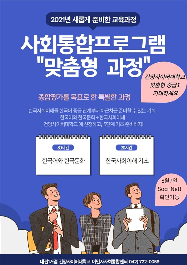 [교육소식]건양사이버대 이민자 사회통합 '맞춤형 교육과정' 등