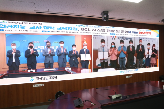 경남교육청, 경상국립대와 협약...AI 학습 튜터링 시스템 개발&nbsp; *재판매 및 DB 금지