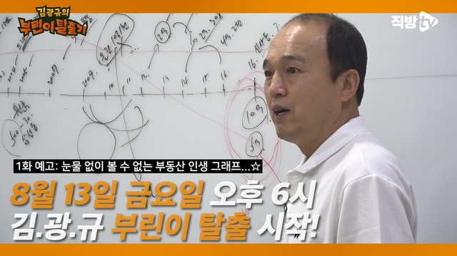 직방TV, '김광규의 부린이 탈출기' 유튜브서 공개