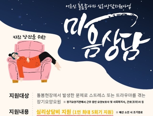 경기도사회서비스원 장기요양요원지원센터, 어르신 돌봄종사자 심리상담. *재판매 및 DB 금지