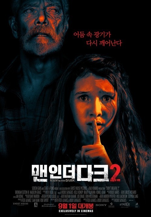 [서울=뉴시스] '맨 인 더 다크2' 2021.08.12.(사진=소니 픽처스) photo@newsis.com*재판매 및 DB 금지 *재판매 및 DB 금지