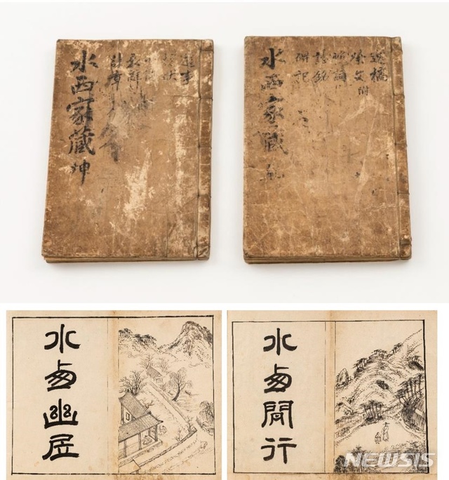 [서울=뉴시스] (위)겸재 정선의 그림이 실린 '수서가장첩', 종이에 수묵과 먹, 각 27.5×18.5㎝, 추정가 5억~10억.(아래)책 머리에 실린 <수서유거도水西幽居圖>와 <수서한행도水西閑行圖>