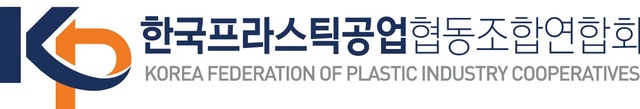 플라스틱업계 "원자재 가격 중기에 전가…대기업 상생방안 시급"