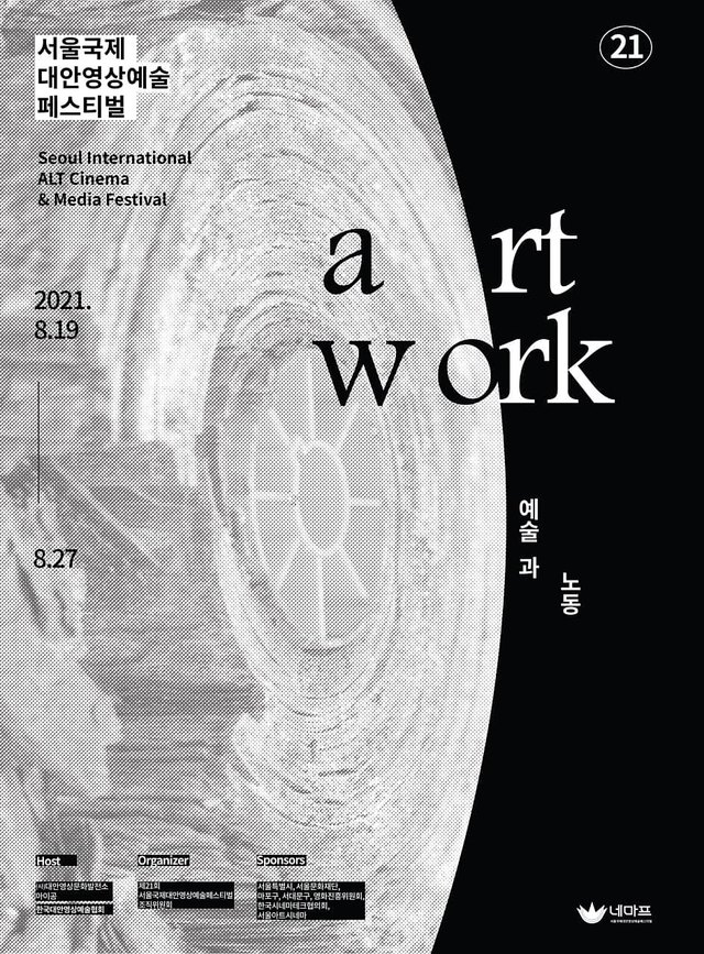 [서울=뉴시스] 서울국제대안영상예술페스티벌 2021.08.13.(사진=서울국제대안영상예술페스티벌 제공) photo@newsis.com*재판매 및 DB 금지 *재판매 및 DB 금지