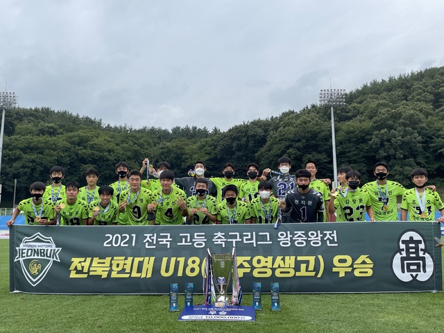 [서울=뉴시스] 전북 유스팀 영생고. (사진=전북현대 제공) *재판매 및 DB 금지