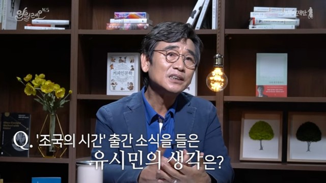 유시민 노무현재단 이사장이 13일 재단 유튜브채널 '알릴레오 북스'를 진행하고 있다. (사진=노무현재단 유튜브 캡처) 2021.08.13 *재판매 및 DB 금지