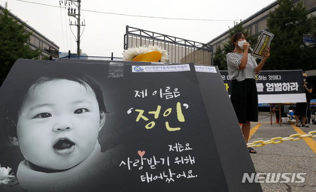 [서울=뉴시스] 백동현 기자 = 대한아동학대방지협회 회원들이 지난 8월13일 오전 서울 서초구 서울중앙지법 앞에서 기자회견을 열고 정인이 양부모의 엄벌을 촉구하고 있다. 2021.08.13. livertrent@newsis.com