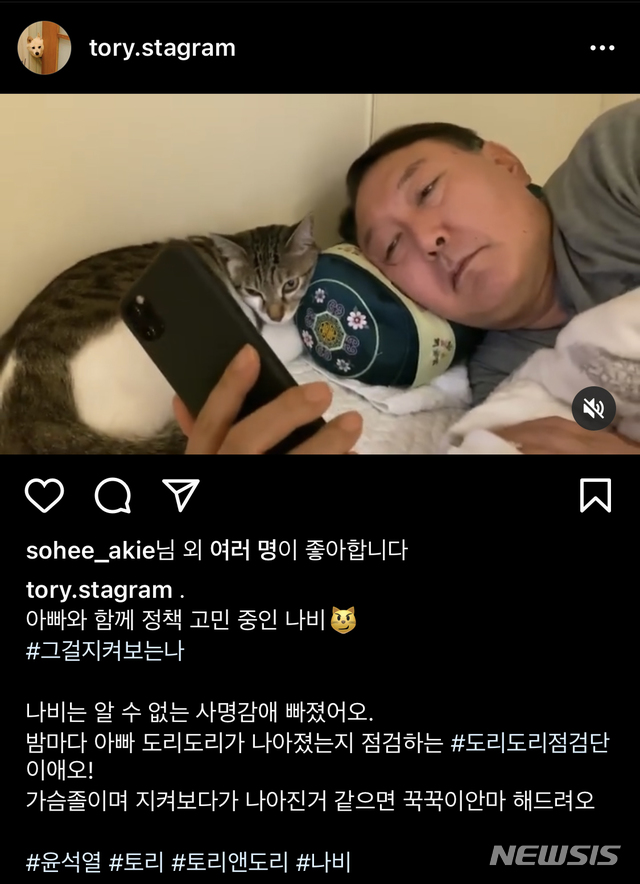 [서울=뉴시스] 윤석열 토리 인스타그램. 2021.08.13.