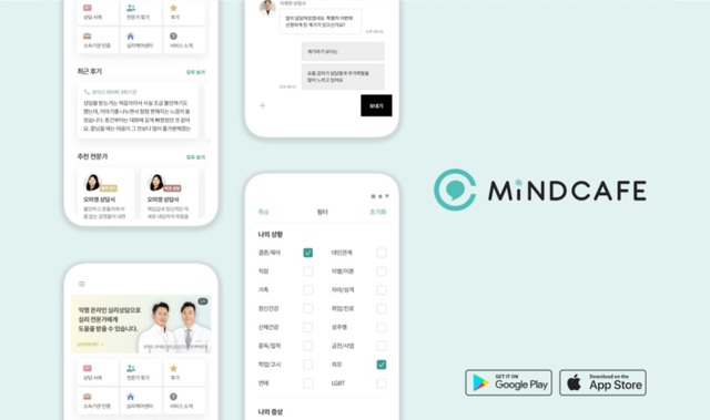 [서울=뉴시스]마인드카페 사용화면