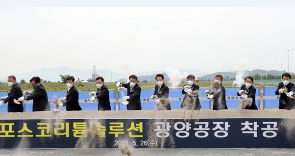 [서울=뉴시스] 포스코리튬솔루션 광양공장 착공식에서 시삽을 하고 있다. (사진=포스코 제공) *재판매 및 DB 금지