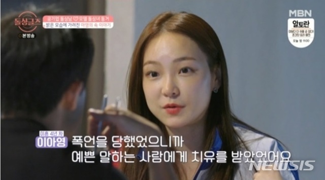 [서울=뉴시스] MBN '돌싱글즈' 방송 캡처. 2021.08.16 photo@newsis.com