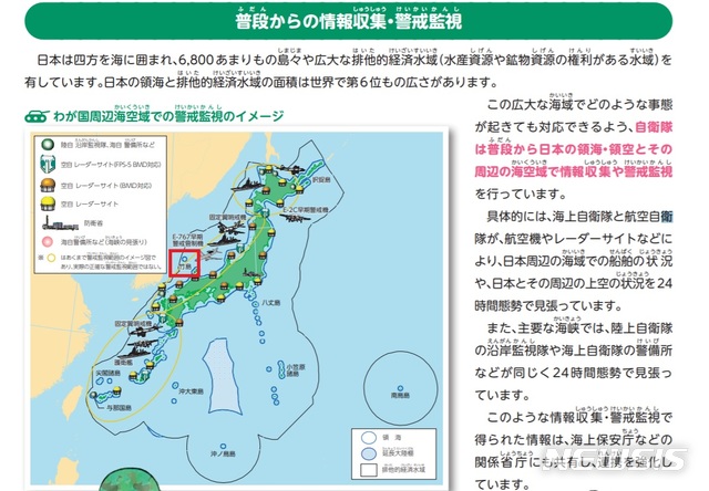 [서울=뉴시스]일본 정부가 어린이, 청소년을 위해 만든 방위백서를 공개했다. '평소 정보수집·경계감시' 부분의 '우리나라 주변 해공역에서의 경계감시 이미지'라는 지도에 독도는 다케시마(竹島·일본이 주장하는 독도명)로 기술됐다. 빨간 네모 안의 부분. 사진은 일본 방위성 폼페이지 갈무리.2021.08.06.