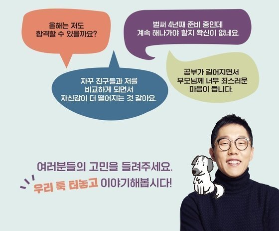 [서울=뉴시스] 네이버 카페 '공기업을 준비하는 사람들의 모임'에 올라온 '김제동의 랜선 고민상담소' 행사 (사진 출처= 공기업을 준비하는 사람들의 모임) 2021.08.17. photo@newsis.com