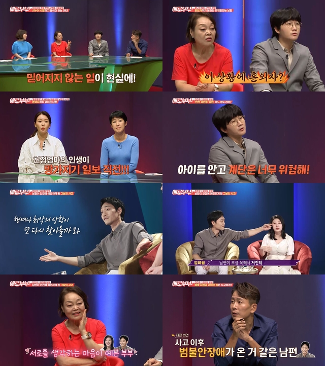 [서울=뉴시스] 애로부부 2021.08.17. (사진=SKY채널, 채널A 애로부부 제공) photo@newsis.com *재판매 및 DB 금지