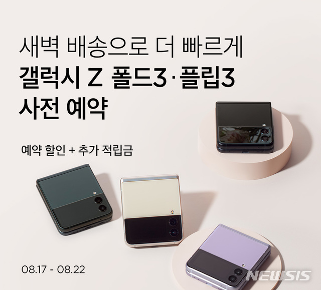 마켓컬리, '갤럭시Z' 시리즈도 샛별배송…23일까지 사전예약