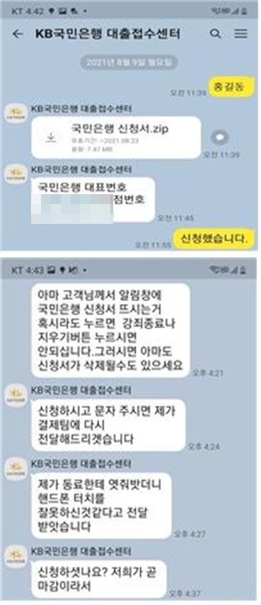 [울산=뉴시스] 구미현 기자 = 울산의 한 초등교사가 보이스피싱 사기범과 한 대화 내용. (울산시교육청 제공) *재판매 및 DB 금지
