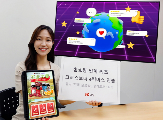 K쇼핑, 해외 이커머스 출사표…中·동남아 플랫폼에 입점