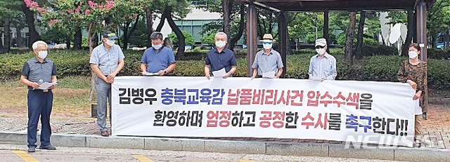 [청주=뉴시스] 김재광 기자 = 이재수 충북자유민주시민연합 대표 등이 18일 청주지검 정문 앞에서 기자회견을 열어 김병우 충북도교육감 납품비리 의혹에 대해 엄정한 수사를 촉구하고 있다.2021.08.18.kipoi@newsis.com 