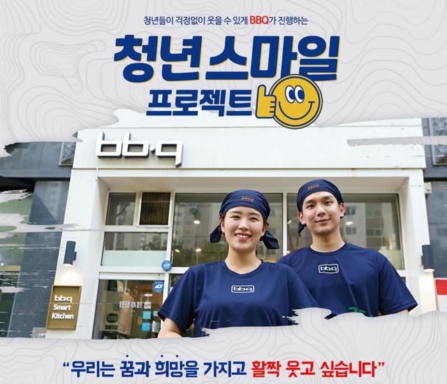 제너시스BBQ '청년 스마일 프로젝트' *재판매 및 DB 금지