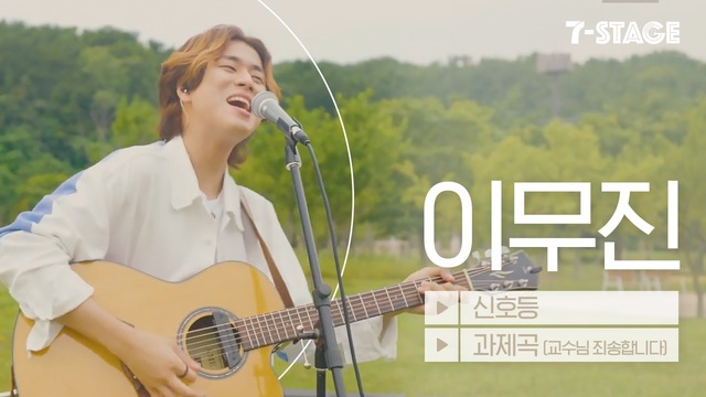  '세븐스테이지 이무진 편' *재판매 및 DB 금지