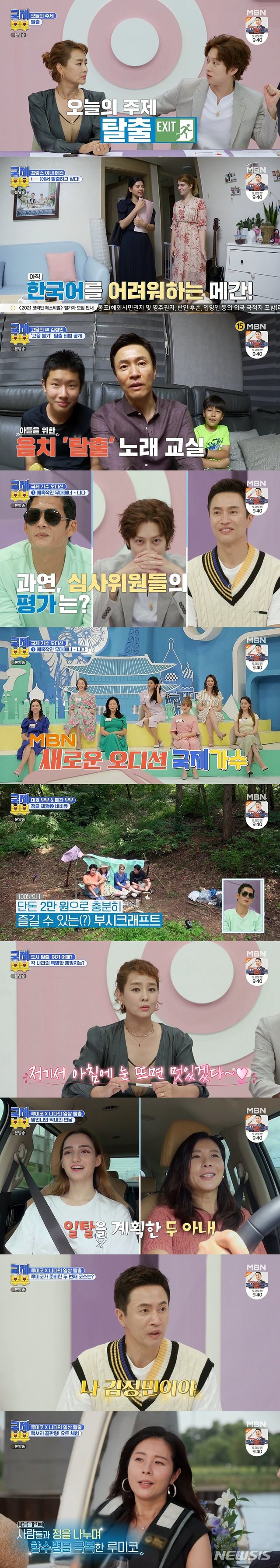 [서울=뉴시스] MBN ‘국제부부’(사진= MBN ‘국제부부’ 제공).2021.08.19.photo@newsis.com