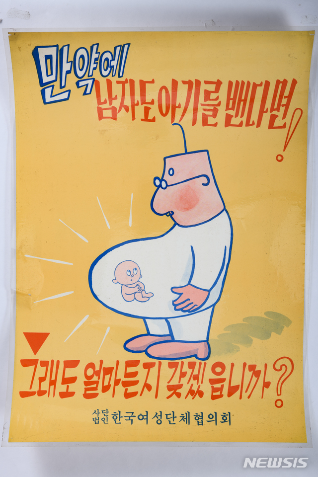 [서울=뉴시스] 고바우 출산 포스터, 1970년대, (사진=대한민국역사박물관 제공) 2021.08.19. photo@newsis.com