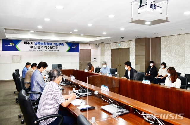 경기 파주시 남북농업협력 기반 구축 수립용역 착수보고회.(사진=파주시 제공)