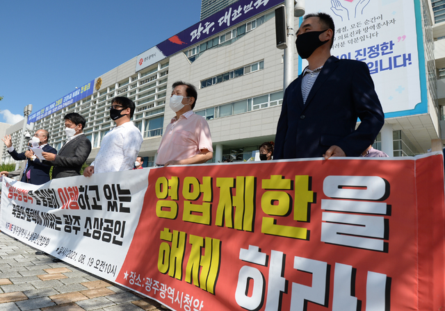 [광주=뉴시스] 김혜인 기자 = 광주시소상공인연합회가 19일 오전 광주 시청앞에서 코로나19로 경영난을 겪고 있는 자영업자 생계 보장 촉구 기자회견을 열고 있다. 2021.08.19.hyein0342@newsis.com